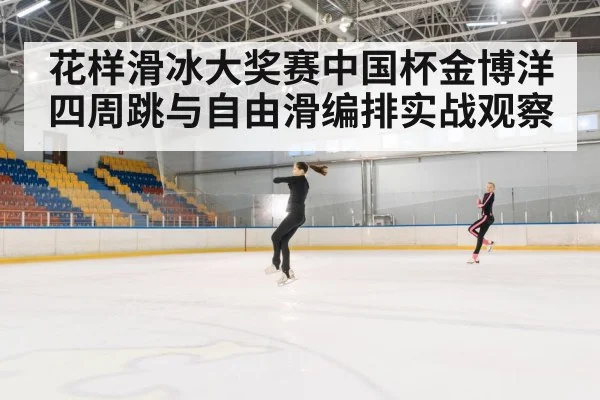 figure skating jump