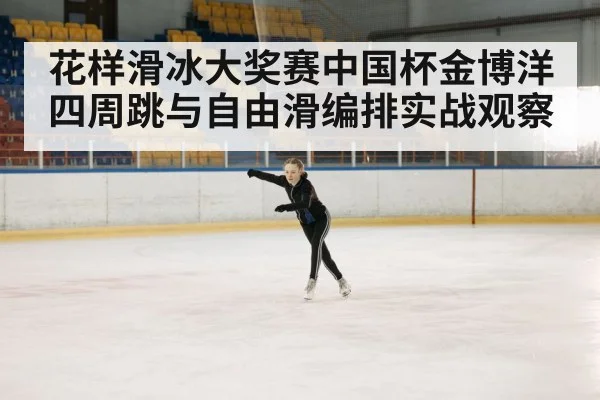 ice skating competition